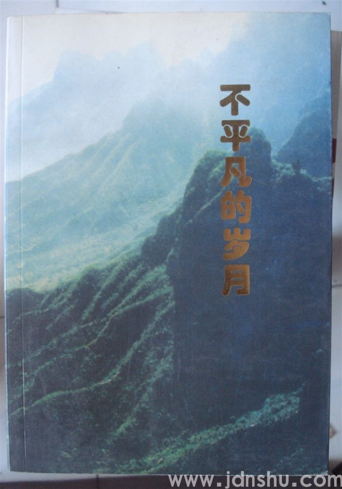 不平凡的岁月（太行白求恩国际和平医院）