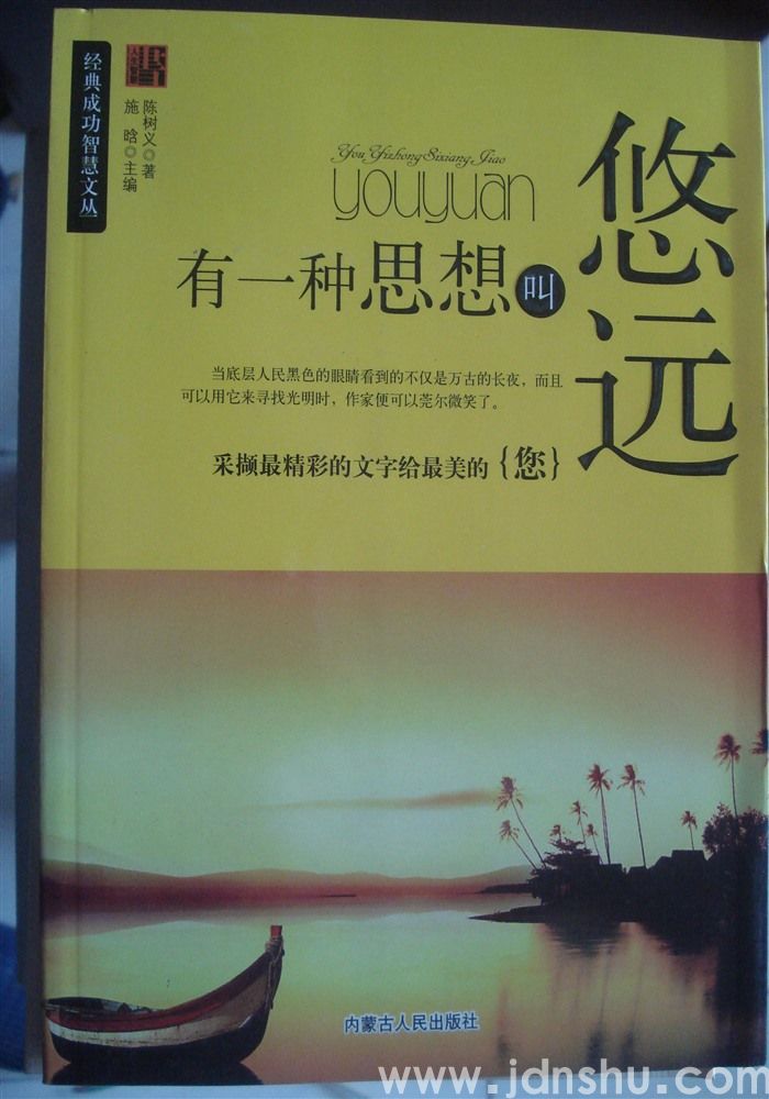 有一种思想叫悠远