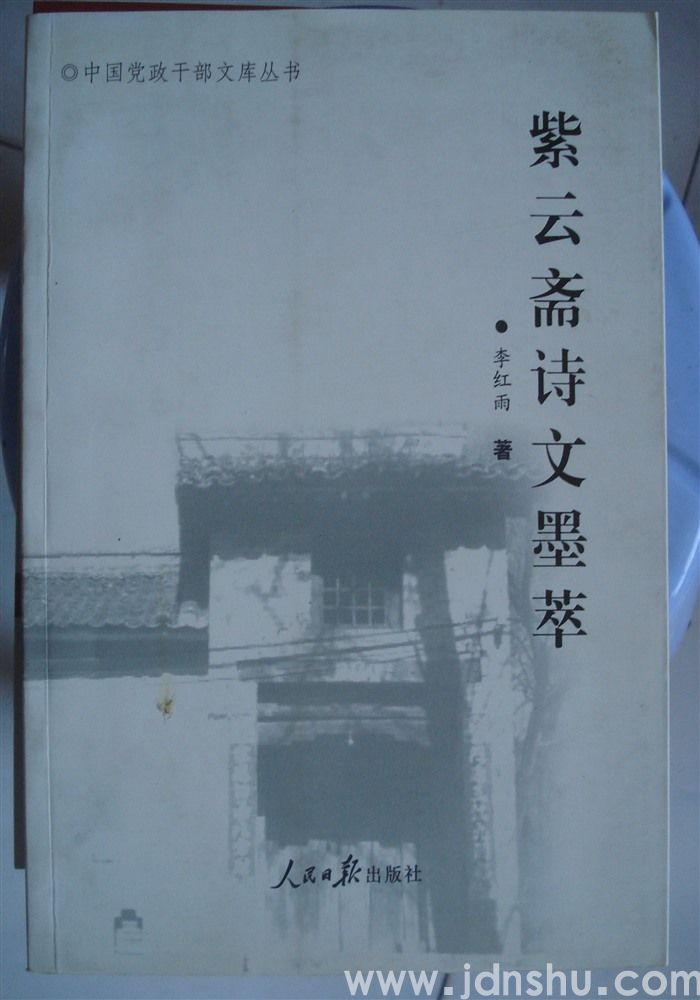 紫云斋诗文墨萃