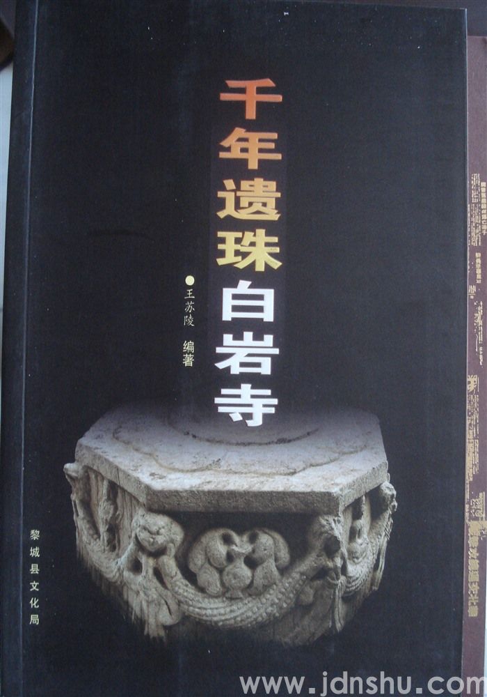 千年遗珠白岩寺