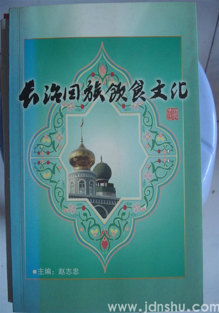 长治回族饮食文化