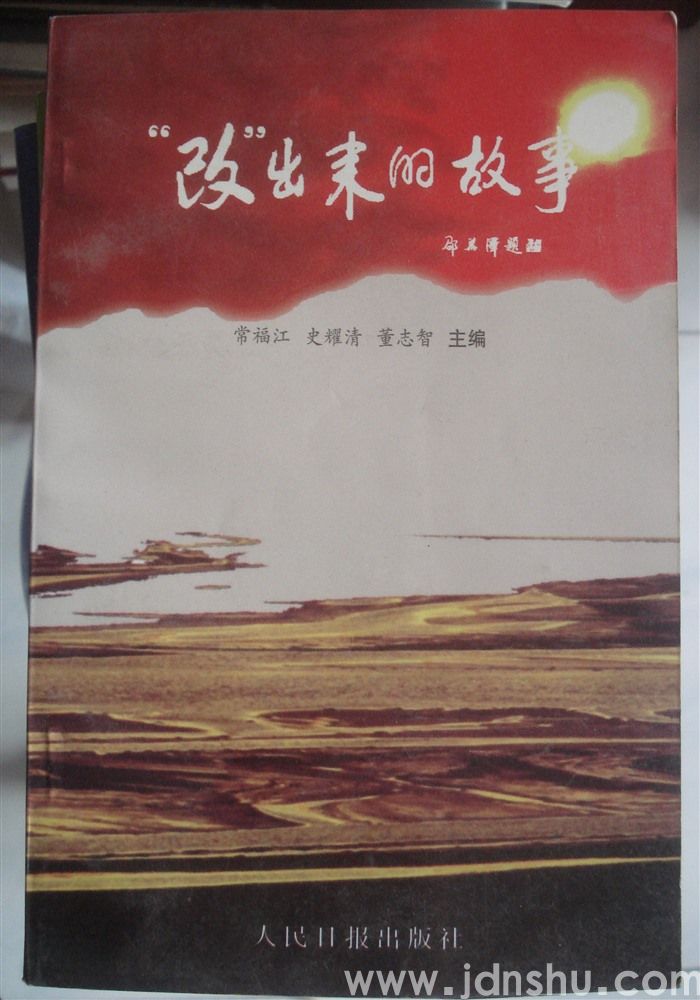 “改”出来的故事