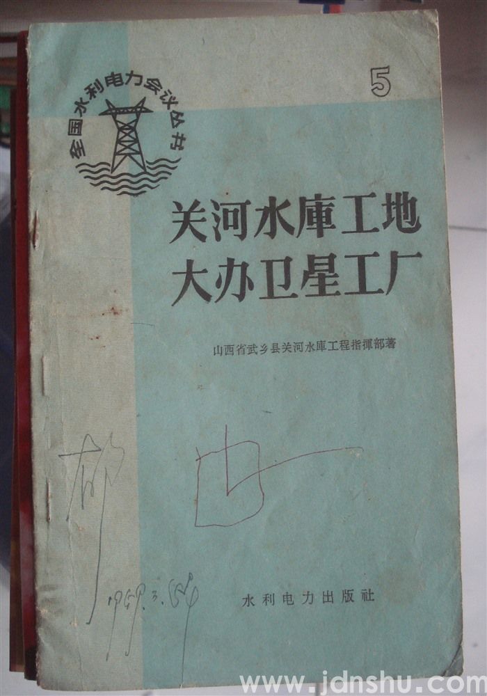 关河水库工地大办卫星工厂