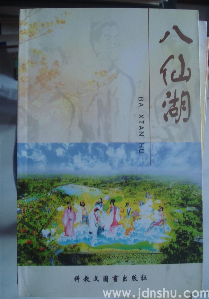 八仙湖