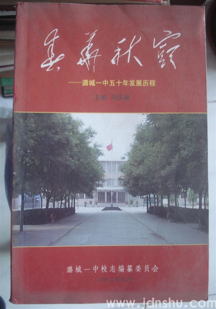春华秋实——潞城一中五十年发展历程
