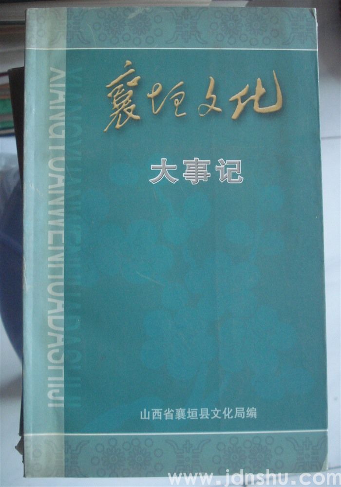 襄垣文化大事记