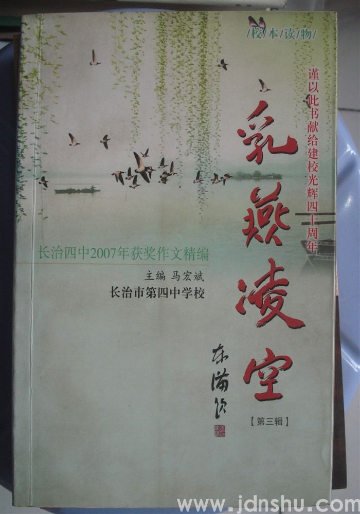 乳燕凌空（第三辑）·长治四中2007年获奖作文精编