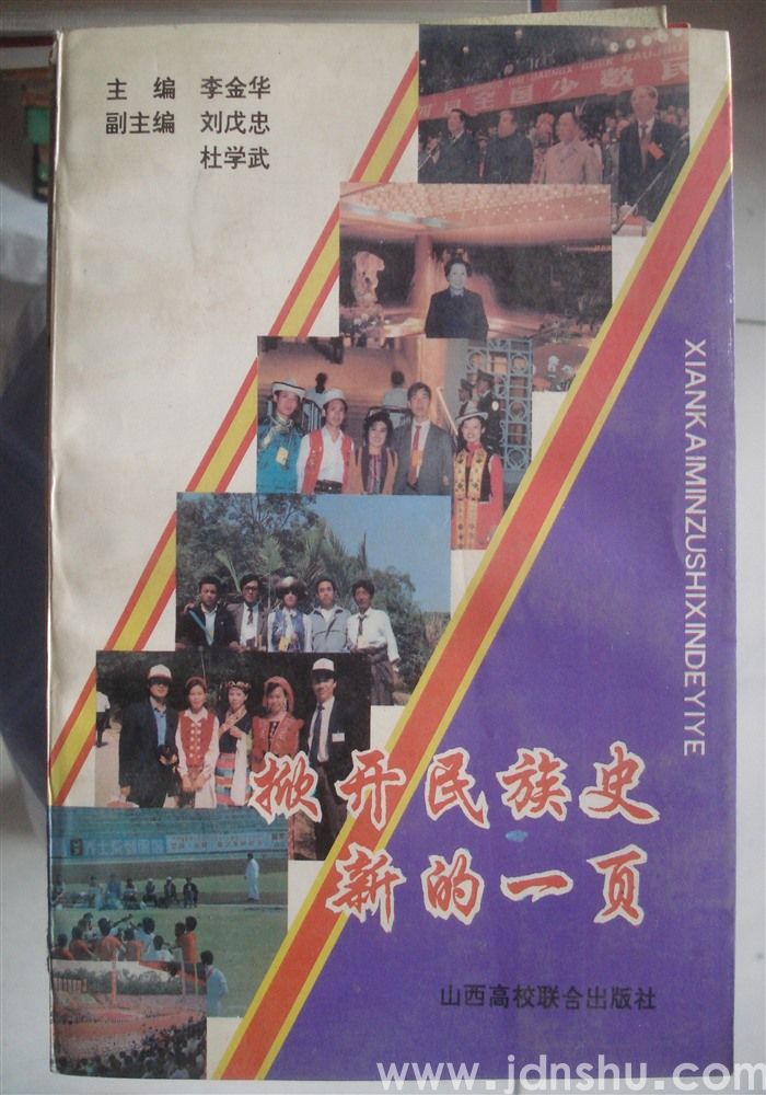 掀开民族史新的一页