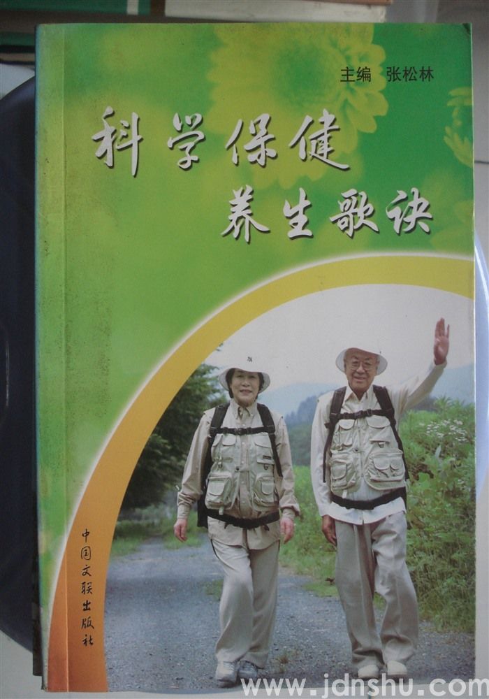 科学保健养生歌诀