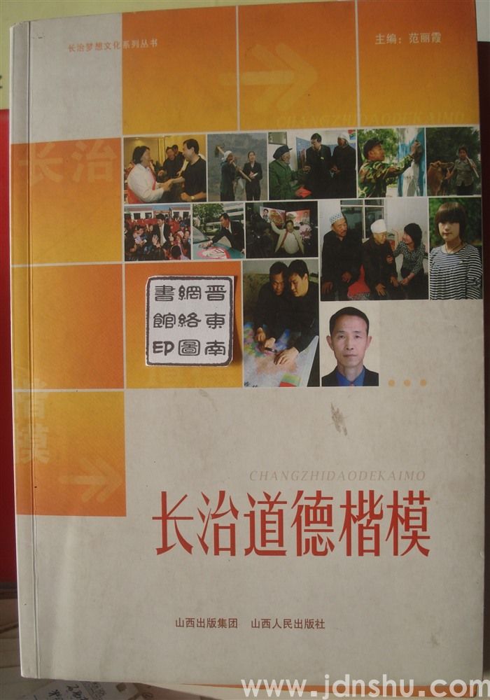 长治道德楷模