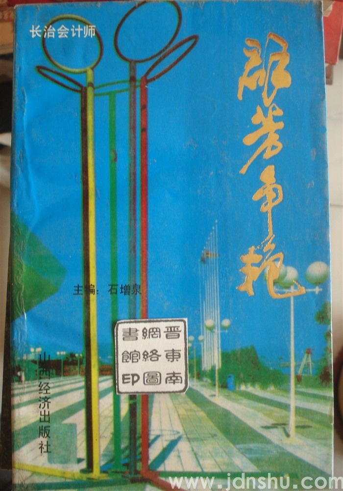 长治会计师——群芳争艳