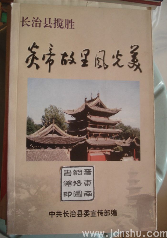 长治县揽胜——炎帝故里风光美