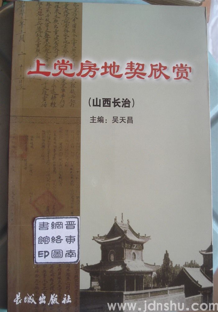 上党房地契欣赏（山西长治）