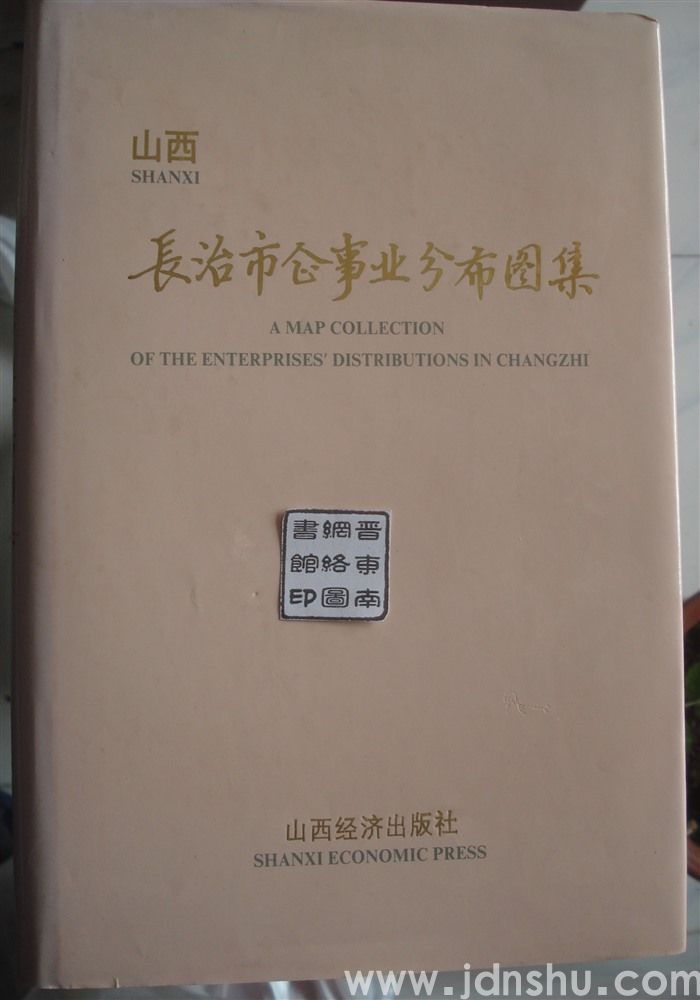 山西长治市企事业分布图集