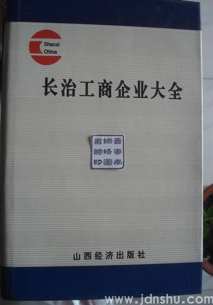 长治工商企业大全