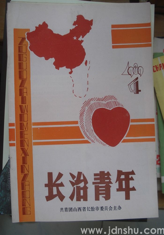 长治青年 1989-4（总第10期）