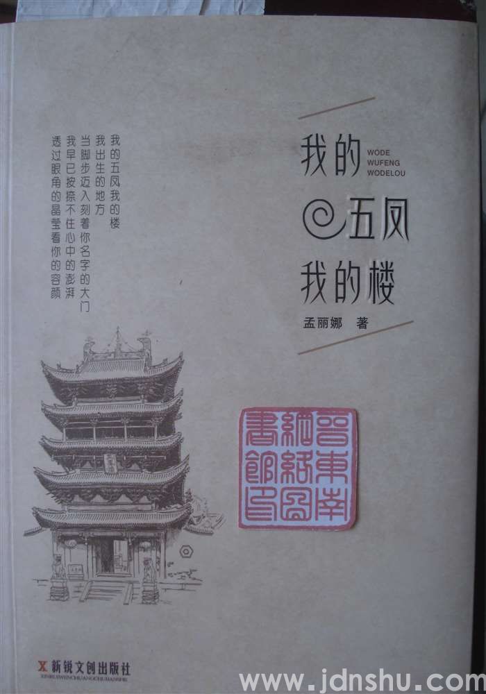 我的五凤我的楼