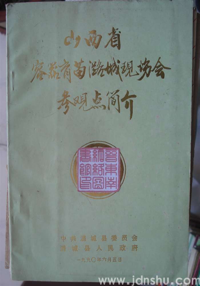 山西省容器育苗潞城现场会参观点简介