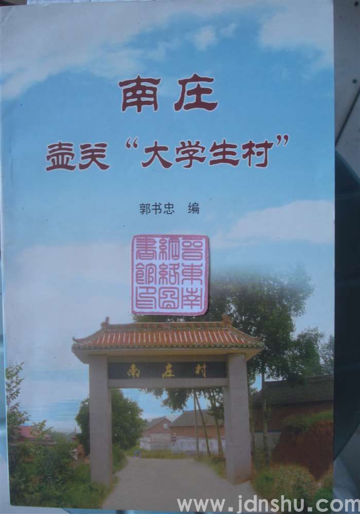 南庄·壶关“大学生村”