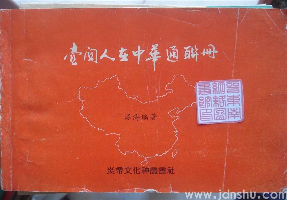 壶关人在中华通联册