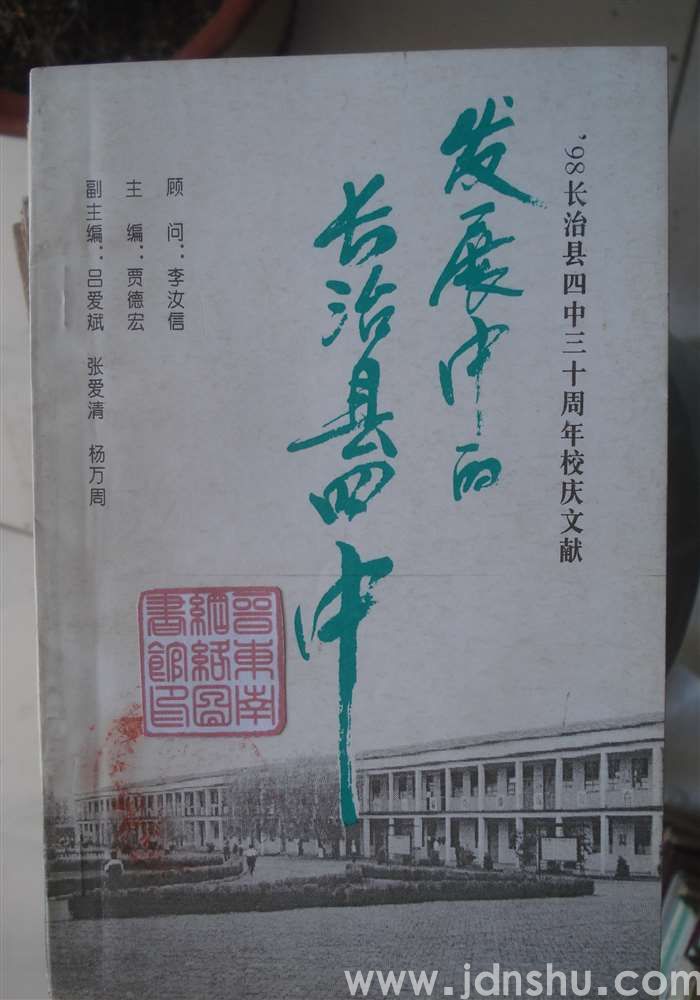 发展中的长治县四中