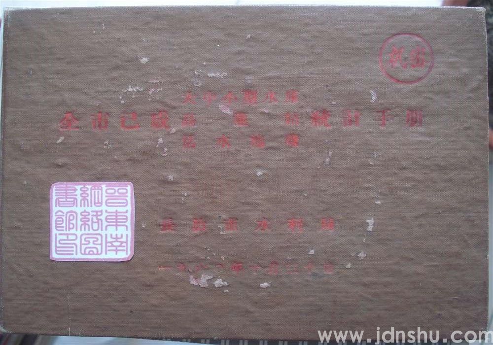 全市已成大中小型水库、高灌站、活水池塘统计手册