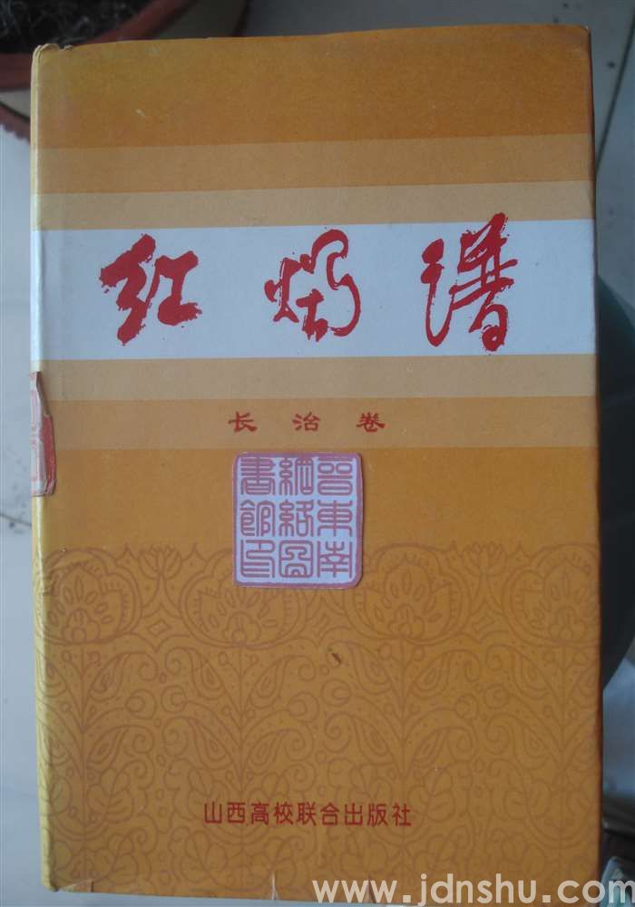 红烛谱·长治卷