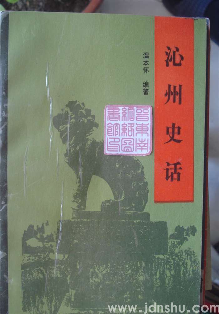 沁州史话