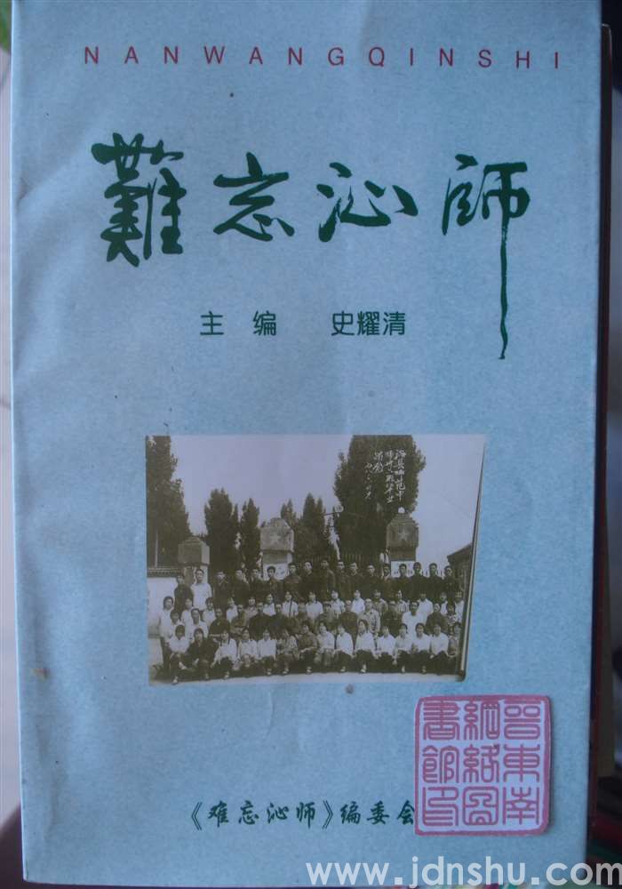 难忘沁师