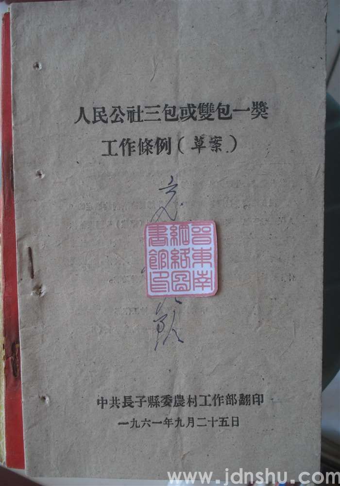 人民公社三包或双包一奖工作条例（草案）