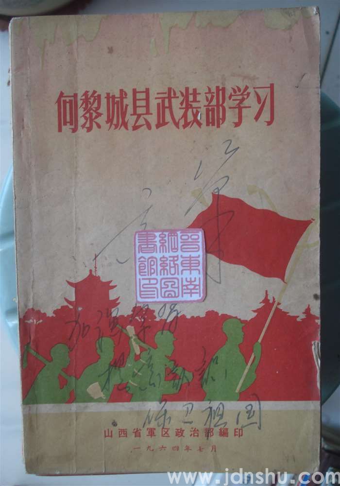 向黎城县武装部学习