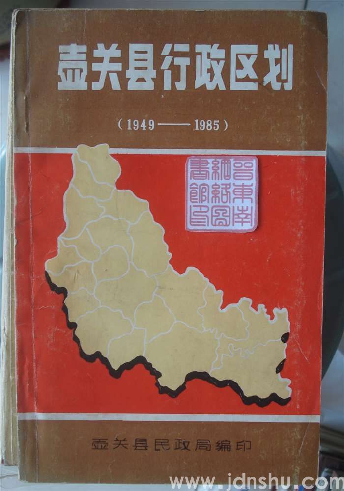 壶关县行政区划（1949--1985）