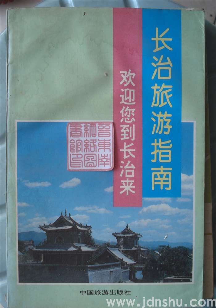 长治旅游指南——欢迎你到长治来