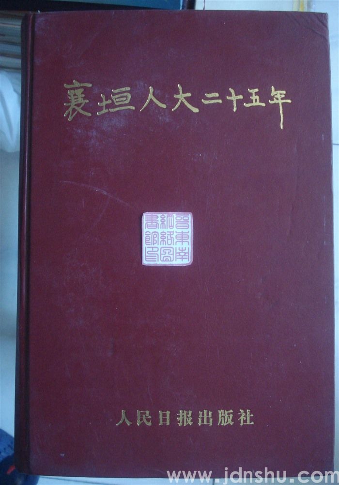 襄垣人大二十五年