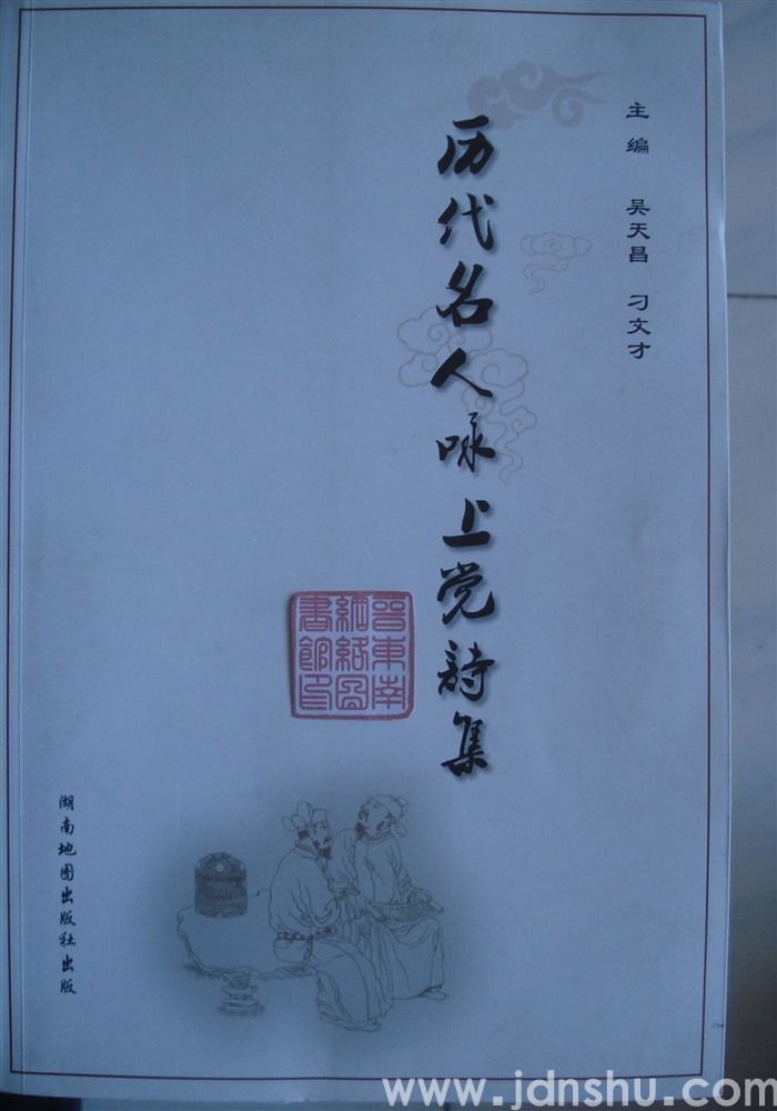 历代名人咏上党诗集