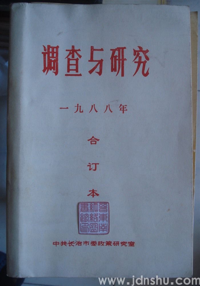 调查与研究 1988年合订本
