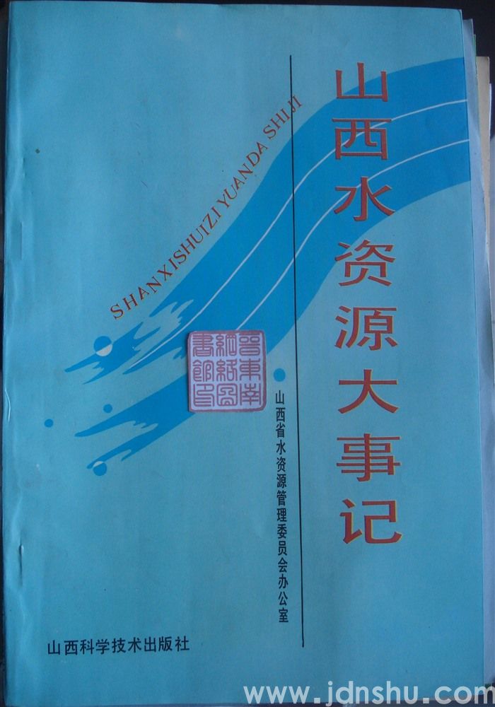 山西水资源大事记