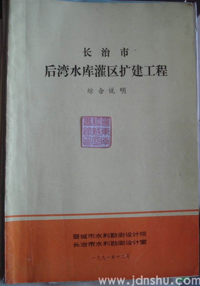 长治市后湾水库灌区扩建工程综合说明