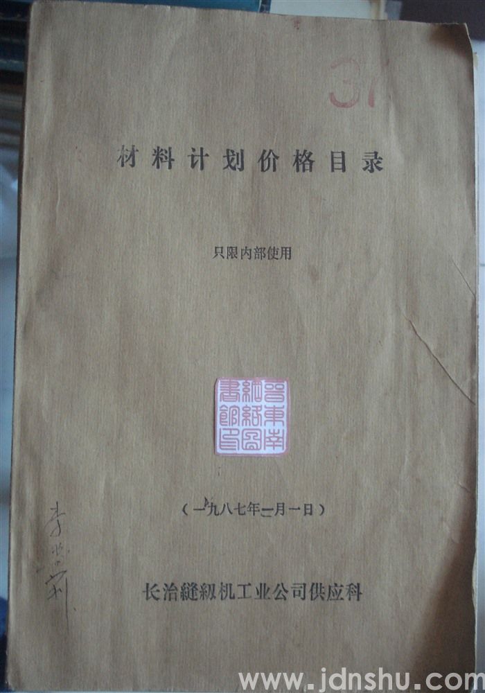材料计划价格目录