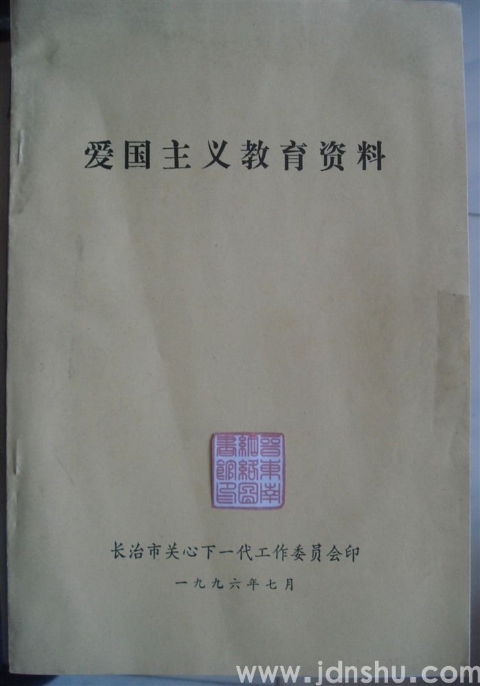 爱国主义教育资料