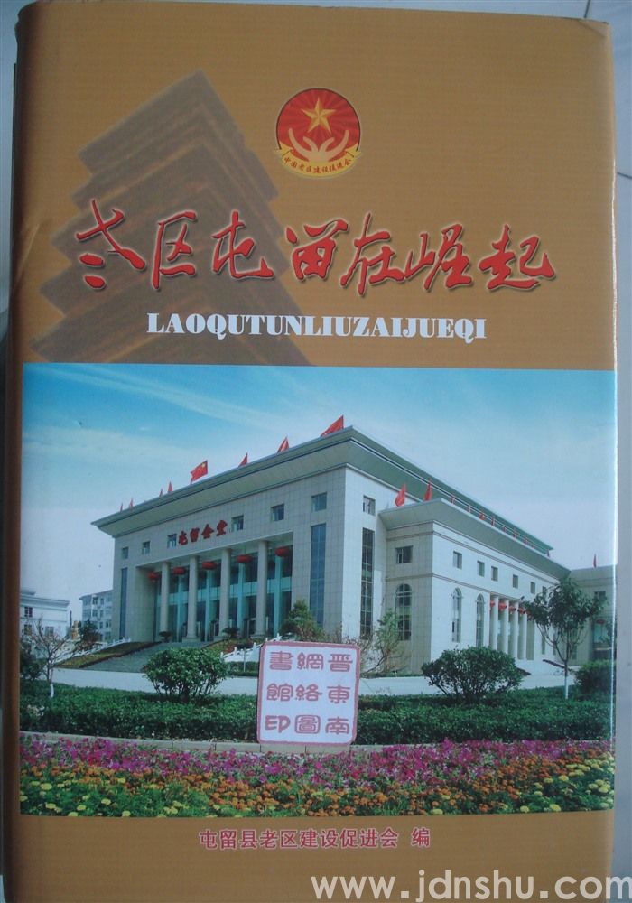 老区屯留在崛起