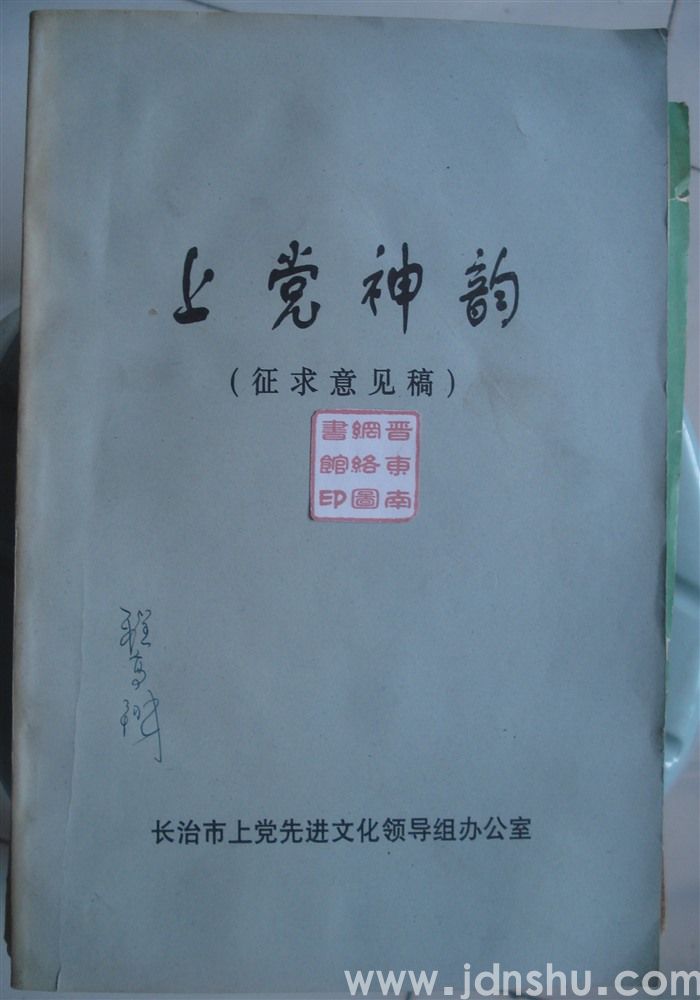 上党神韵（征求意见稿）