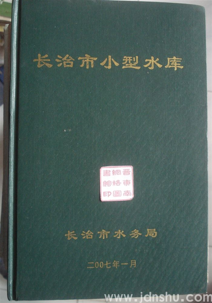长治市小型水库