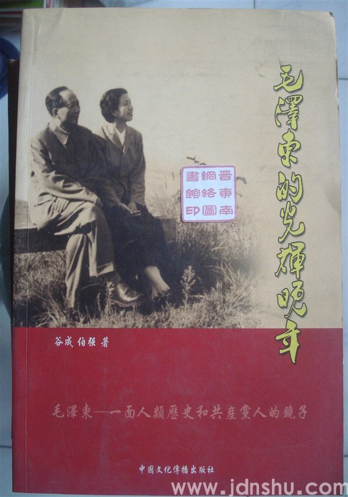 毛泽东的光辉晚年（上、下）