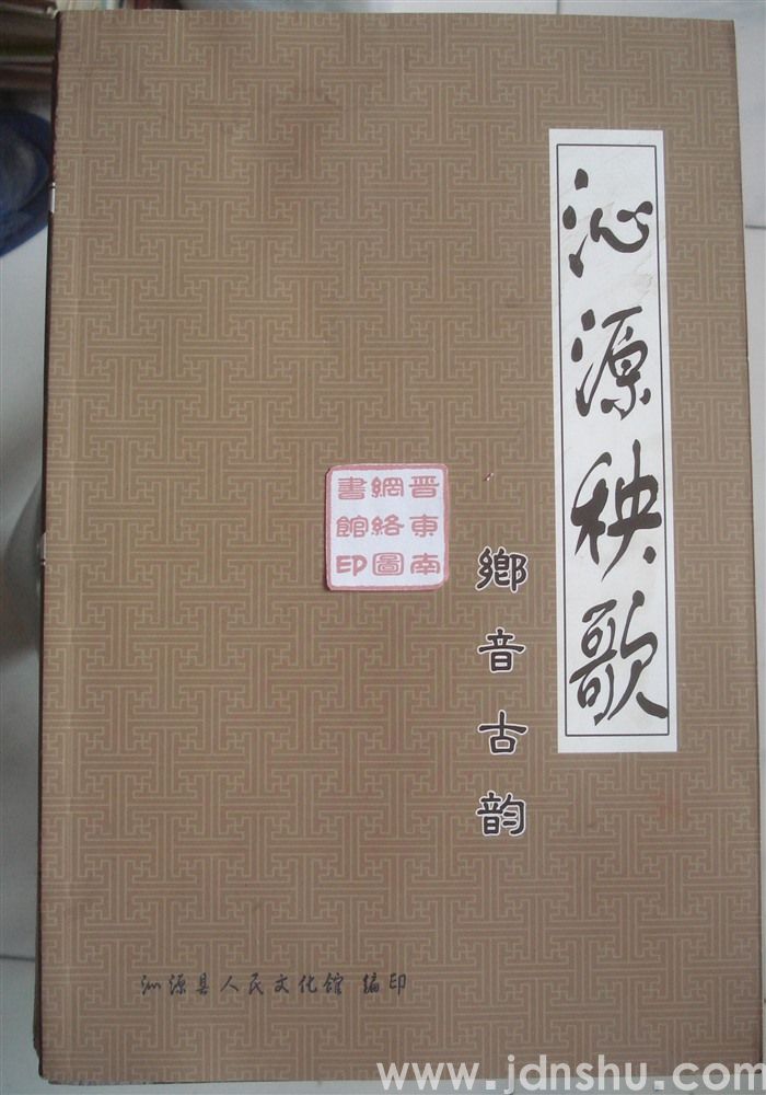 沁源秧歌·乡音古韵