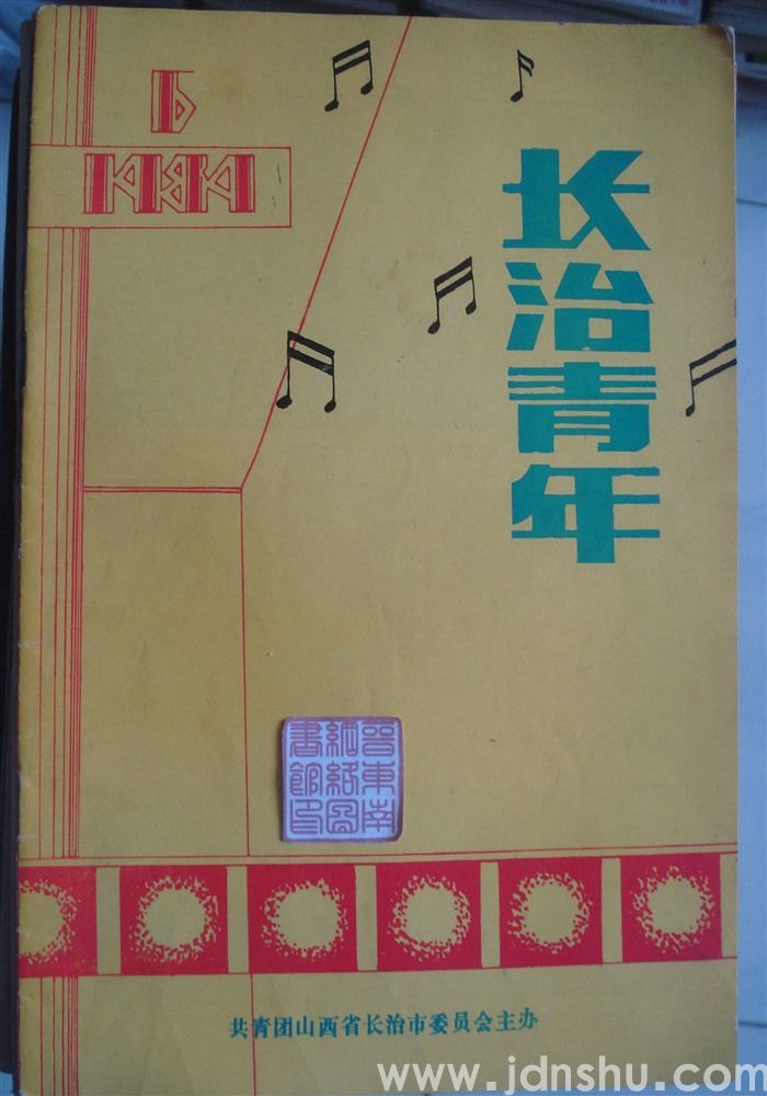 长治青年 1989-6（总第12期）