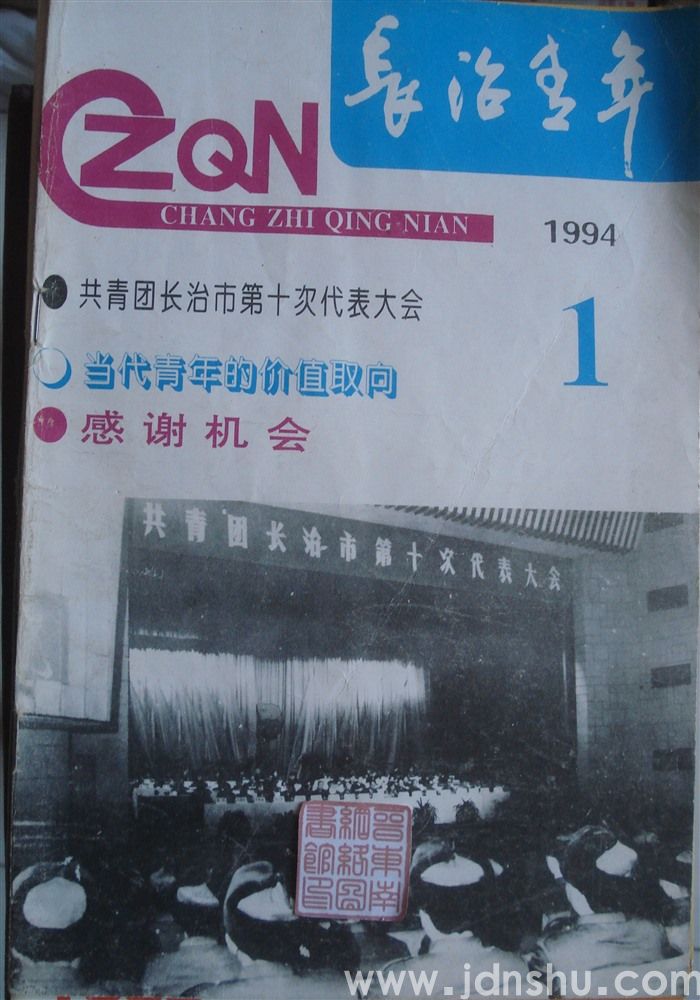 长治青年 1994-1（总第38期）