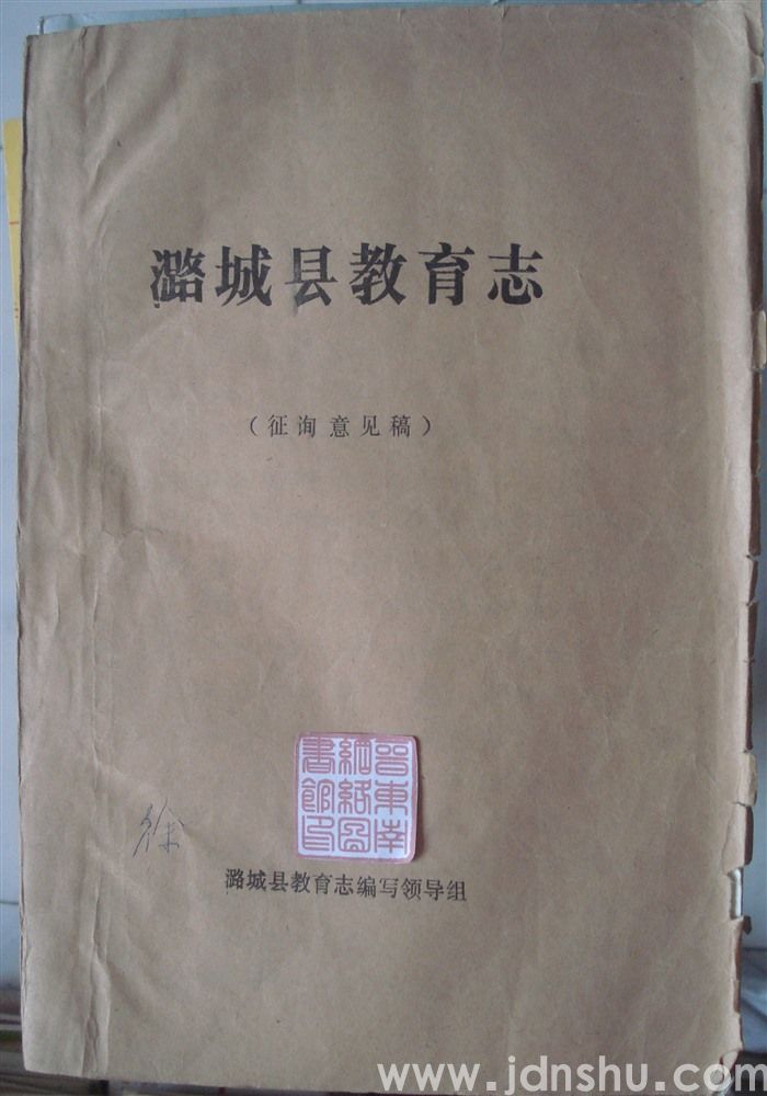 潞城县教育志（征询意见稿）