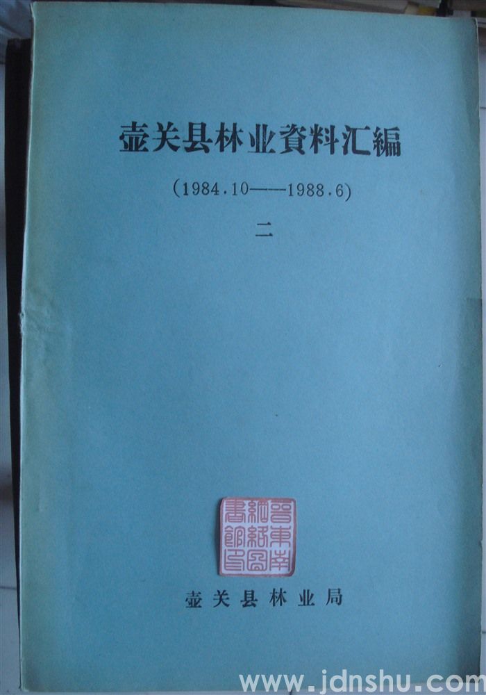 壶关县林业资料汇编（1984.10—1988.6） 二