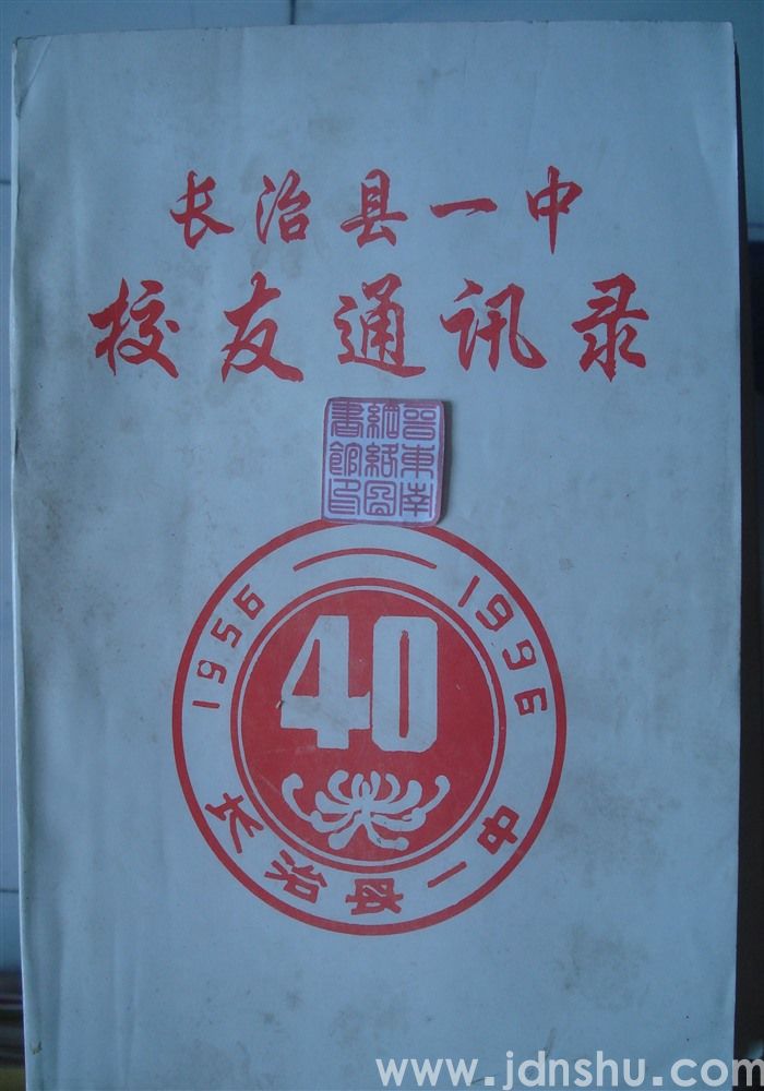 长治县一中校友通讯录